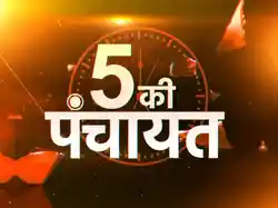 Panch Ki Panchayat
