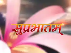 Suprabhatam
