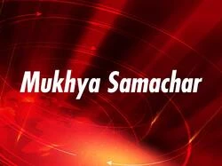 Mukhya Samachar
