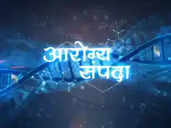 Aarogya Sampada