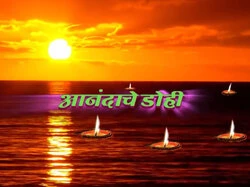 Anandache Dohi