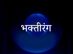 Bhaktirang