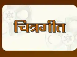 Chitrageet