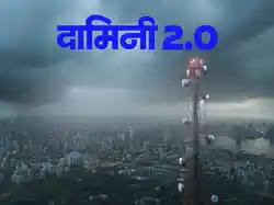 Damini 2.0