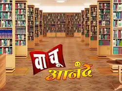 Vachu Anande