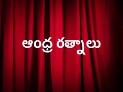 Andhra Ratnalu
