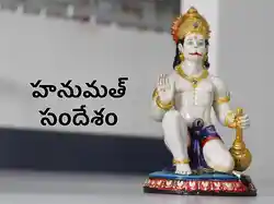 Hanumath Sandesam