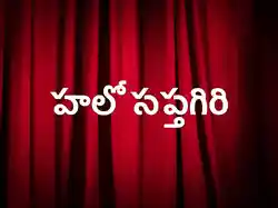 Hello Saptagiri