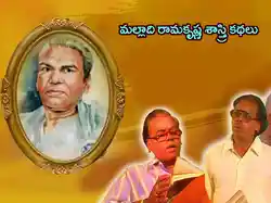 Malladi Rama Krishna Sastry Kathalu