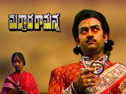 Maryada Ramanna