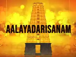 Aalayadarisanam