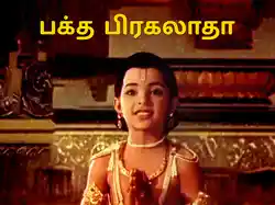 Bhakta Prahlada