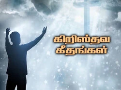 Christhava Geethangal