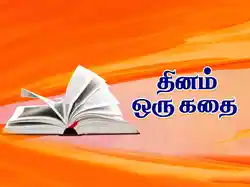 Dhinam Oru Kadhai