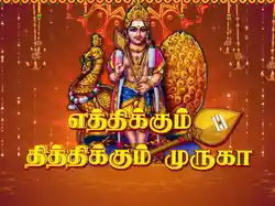 Eththikkum Thithikkum Muruga