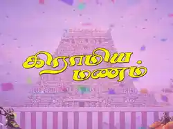 Graamiya Manam