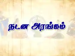Nadana Arangam