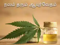 Nalam Tharum Ayurvedham
