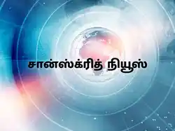 Sanskrit News