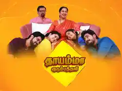 Thaayammaa Kudumbathar