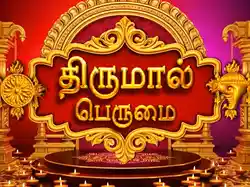 Thirumaal Perumai