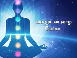 Valamudan Vaazha Yoga