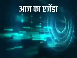 Aaj Ka Agenda