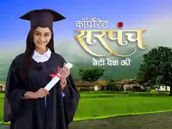 Corporate Sarpanch Beti Desh Ki