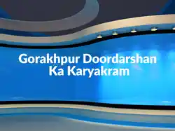 Gorakhpur Doordarshan Ka Karyakram