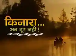 Kinara Ab Door Nahi