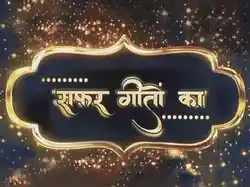 Safar Geeton Ka