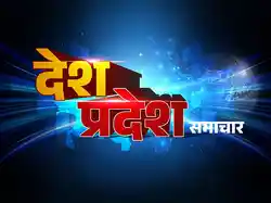 Samachar Desh Pradesh