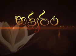 Aksharam