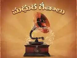 Madhura Geethalu