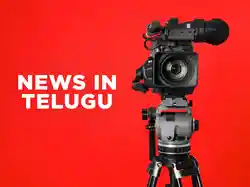 News in Telugu
