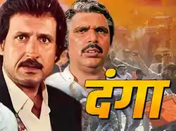 Danga