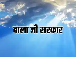 Bala Ji Sarkar