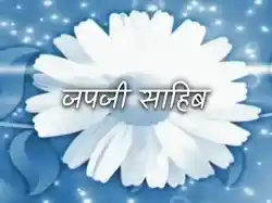 Japji Sahib