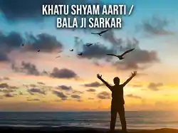 Khatu Shyam Aarti / Bala Ji Sarkar