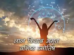 Lal Kitab Amrit Vashisth Jyotish