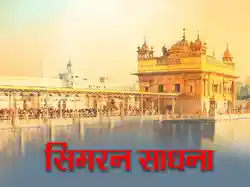 Simran Sadhna