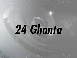 24 Ghanta