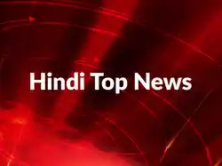 Hindi Top News