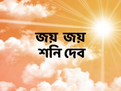 Jai Jai Shani Dev