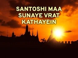 Santoshi Maa Sunaye Vrat Kathayein