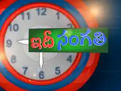 Idi Sangathi