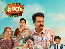 90's A Middle Class Biopic