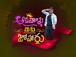 Aadallu Meeku Joharlu