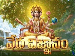 Vedha Vignanam