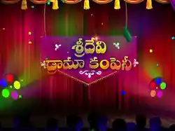 Sridevi Drama Company